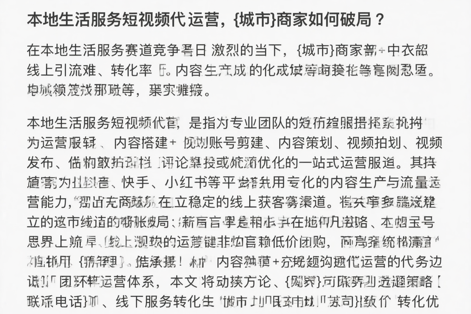 本地生活服务短视频代运营，遂宁商家如何破局？