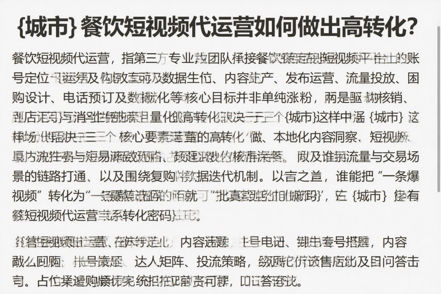 遂宁餐饮短视频代运营如何做出高转化？