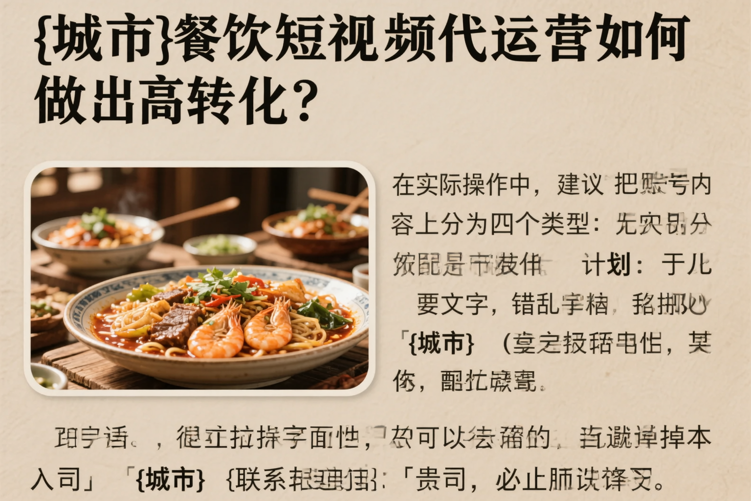 遂宁餐饮短视频代运营如何做出高转化?