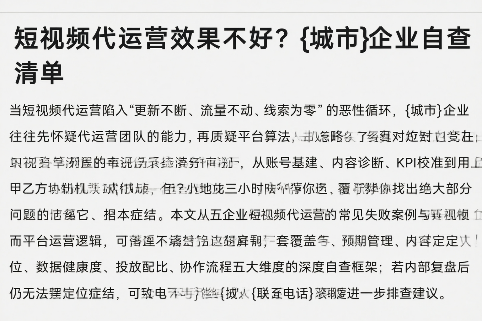 短视频代运营效果不好？遂宁企业自查清单