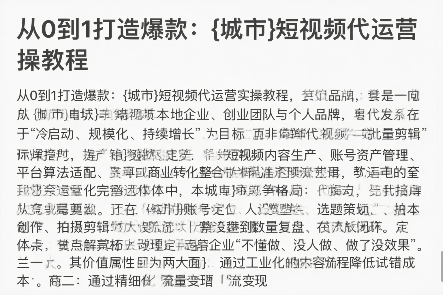 从0到1打造爆款：遂宁短视频代运营实操教程
