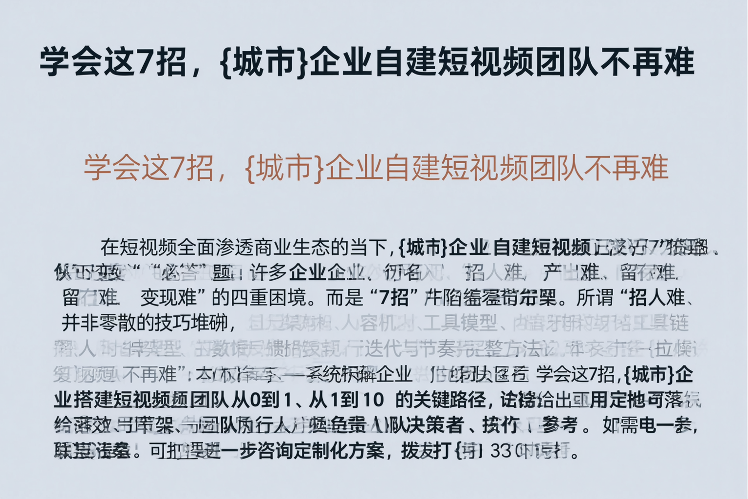 学会这7招，遂宁企业自建短视频团队不再难
