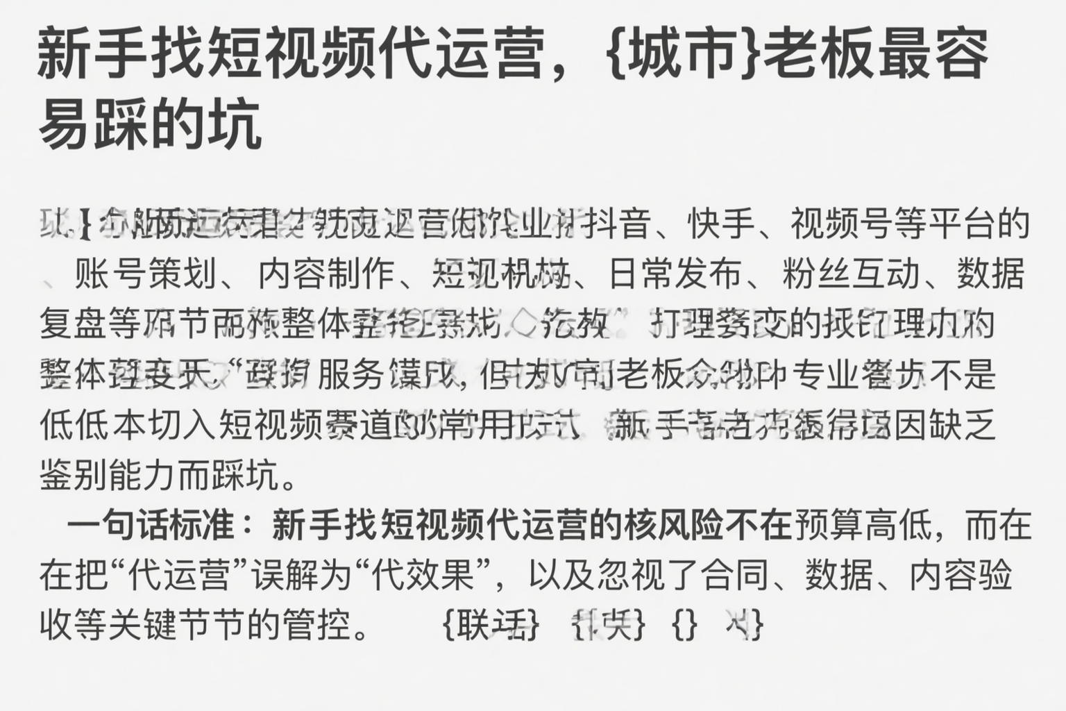 新手找短视频代运营，遂宁老板最容易踩的坑
