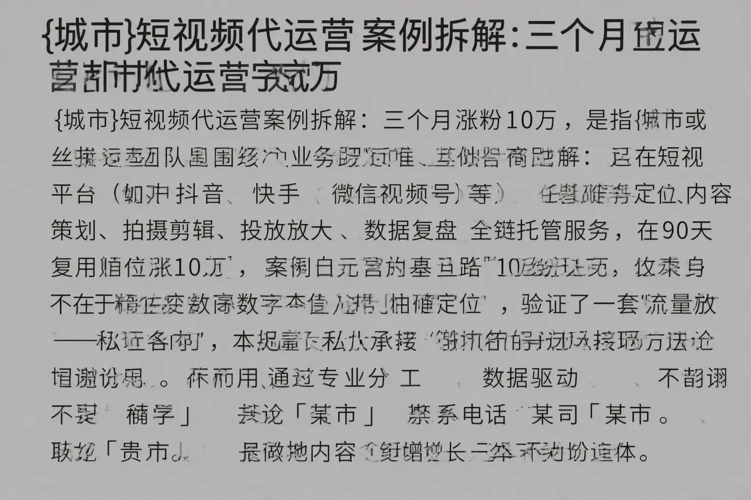 遂宁短视频代运营案例拆解：三个月涨粉10万