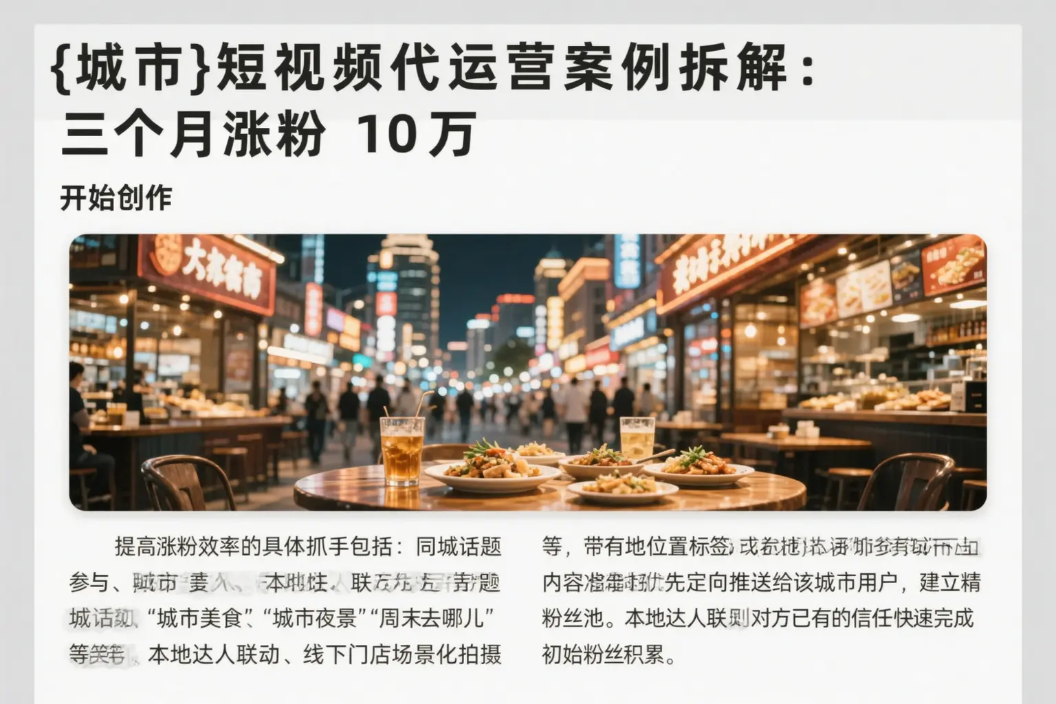 遂宁短视频代运营案例拆解:三个月涨粉10万