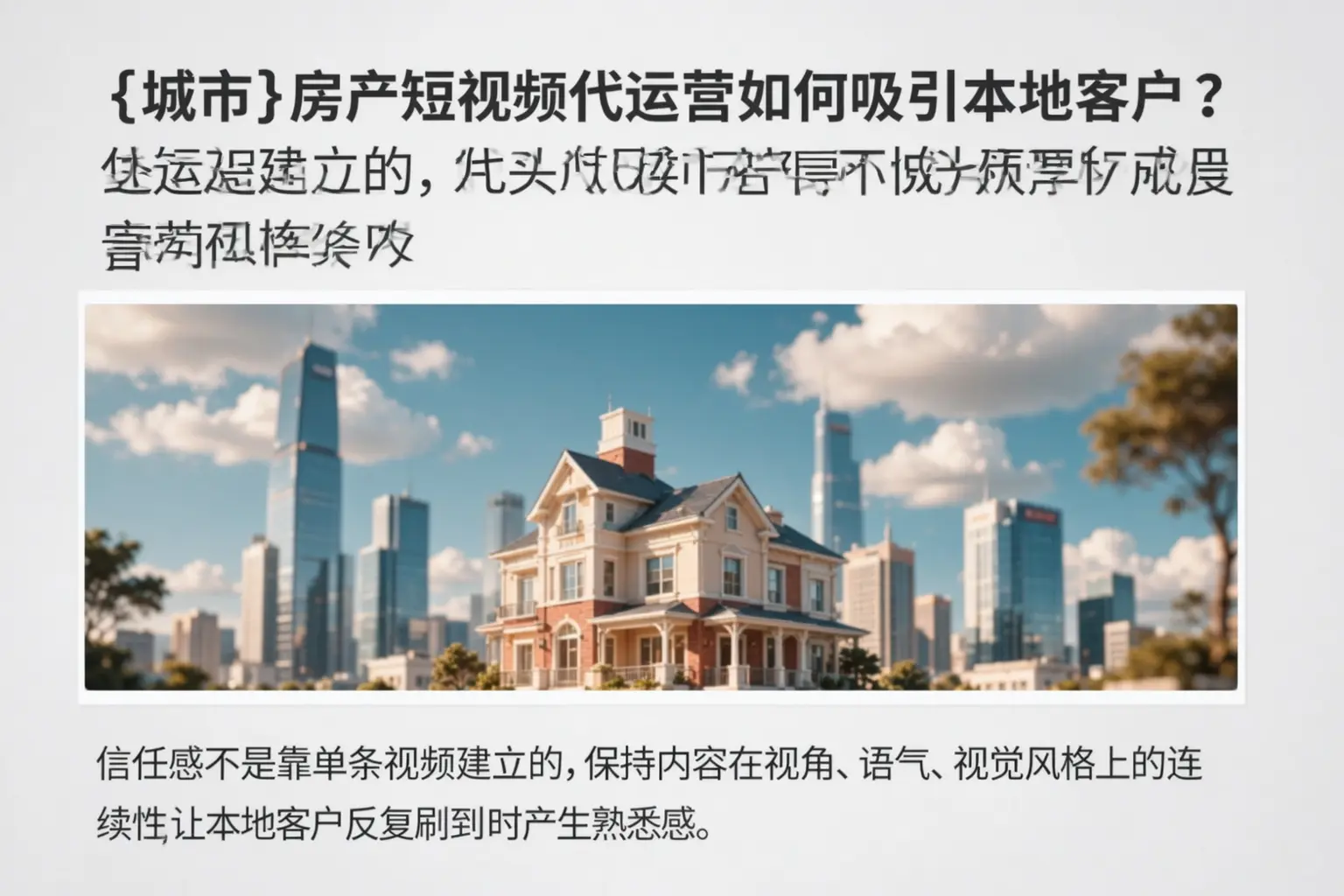 遂宁房产短视频代运营如何吸引本地客户?