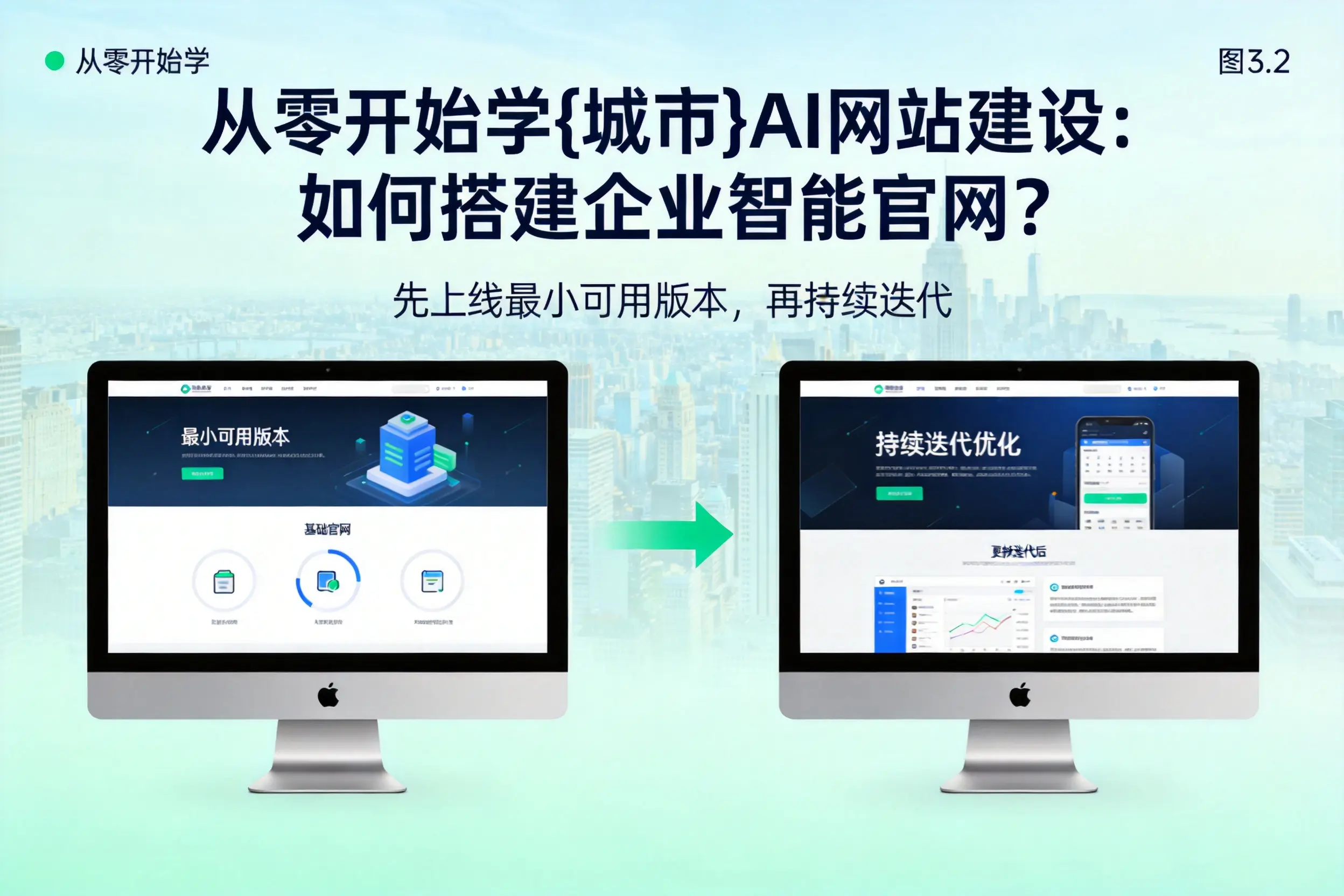 从零开始学遂宁AI网站建设:如何搭建企业智能官网?