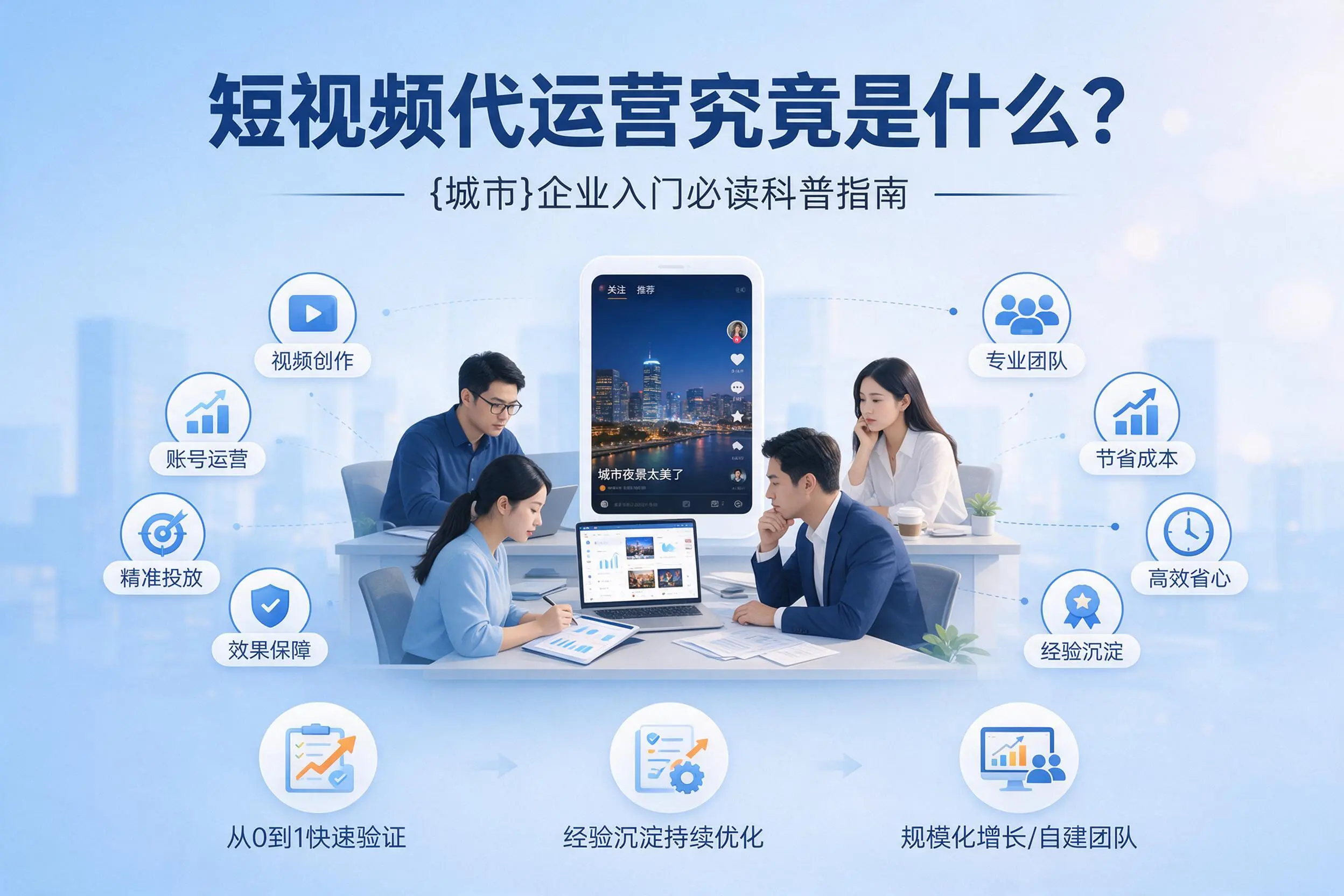 短视频代运营究竟是什么?遂宁企业入门必读科普指南