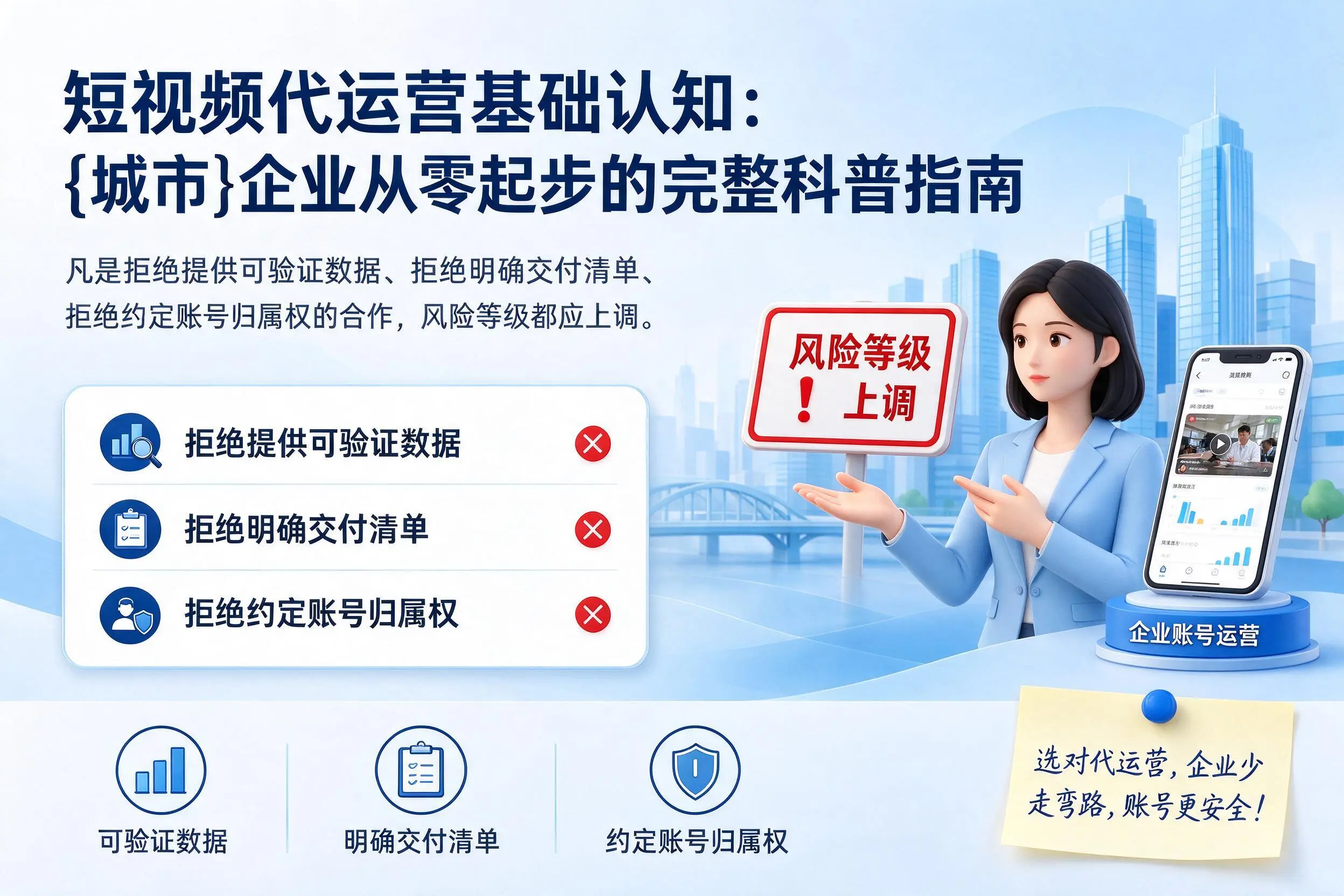 短视频代运营基础认知：遂宁企业从零起步的完整科普指南
